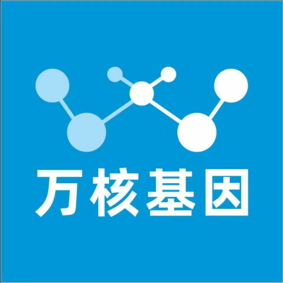 茂名电白区万核基因检测咨询中心